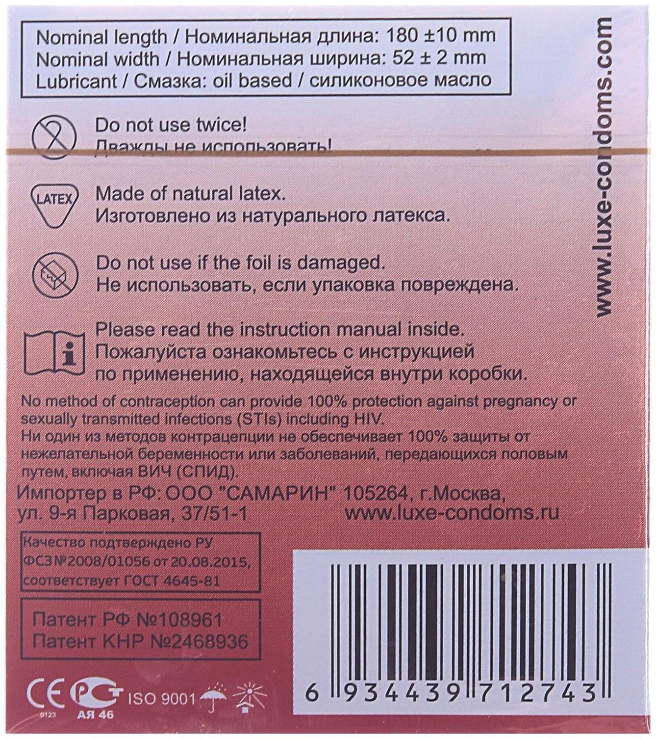 Презервативы «Luxe» Exclusive Красный камикадзе, 1 шт.