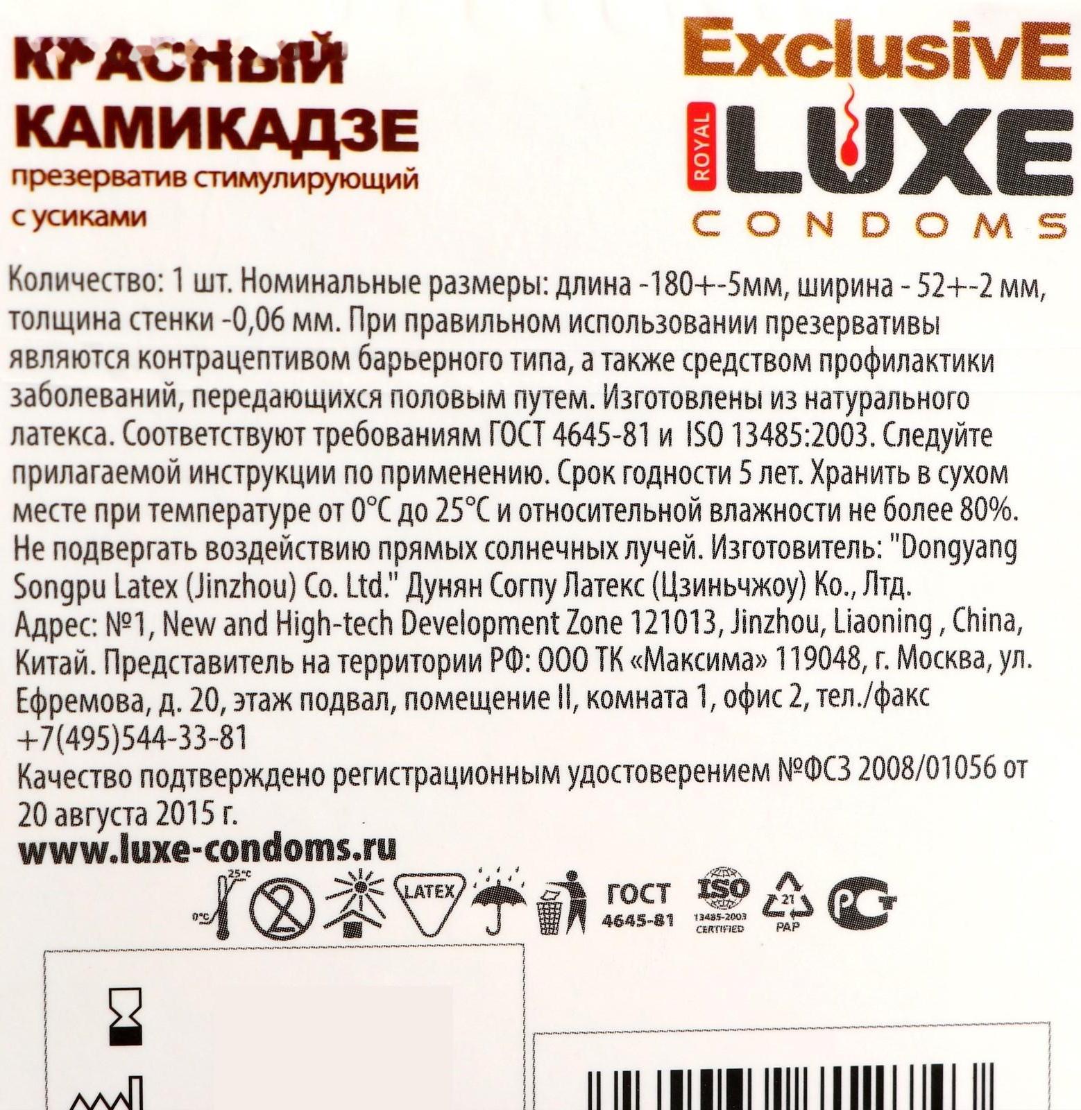 Презервативы «Luxe» Exclusive Красный камикадзе, 1 шт.