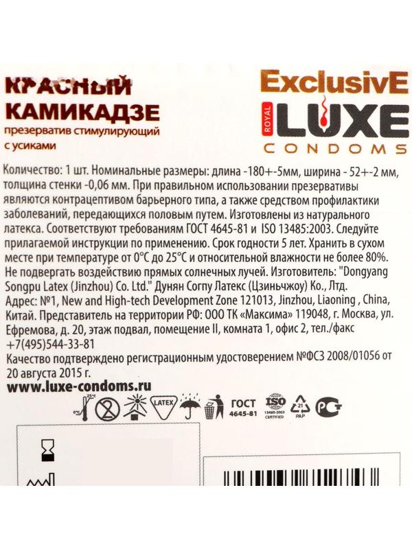 Презервативы «Luxe» Exclusive Красный камикадзе, 1 шт.
