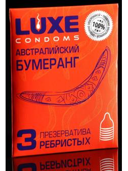 Презервативы «Luxe» Австралийский бумеранг, ребристые, 3 шт.