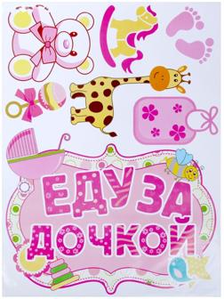 Набор наклеек 