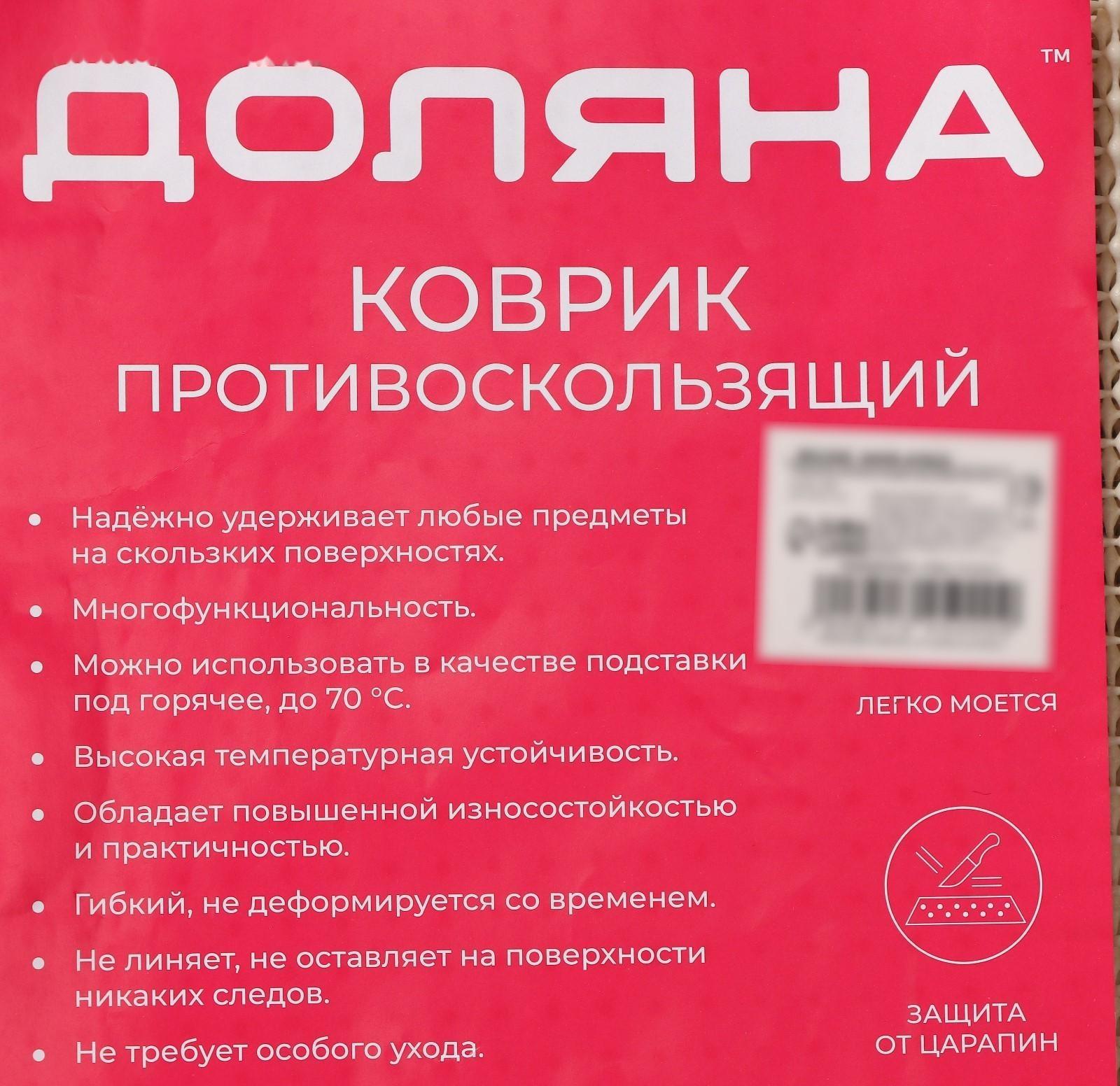 Подложка под ковёр противоскользящая Доляна, 60×120 см, цвет белый
