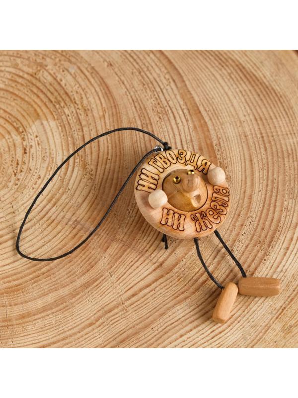 Подвеска в автомобиль «Ни гвоздя, ни жезла», 7 см, можжевельник