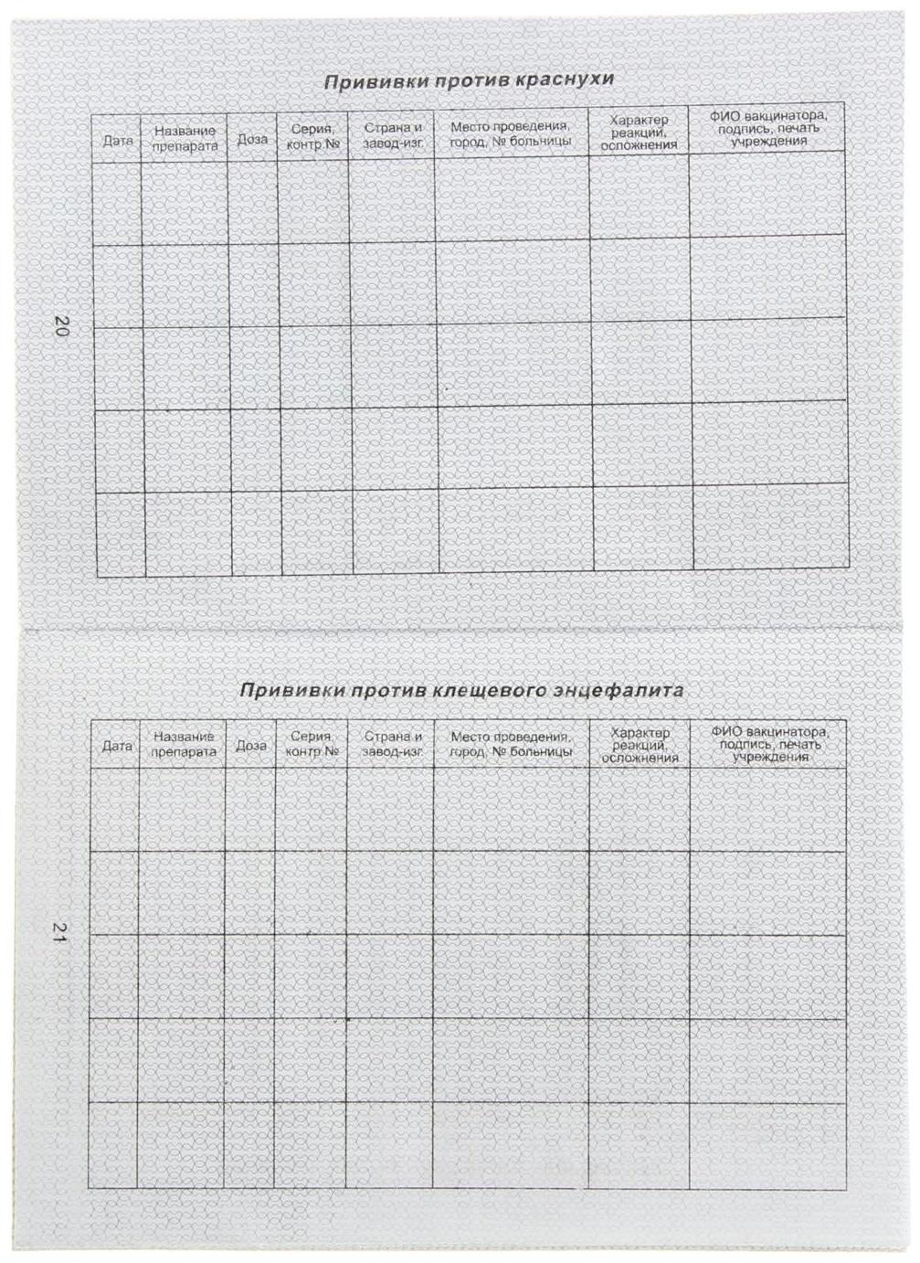Прививочный сертификат