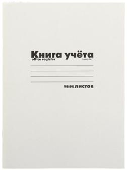 Книга учёта А4, 96 листов, в линейку, на скрепке, обложка картон, белая