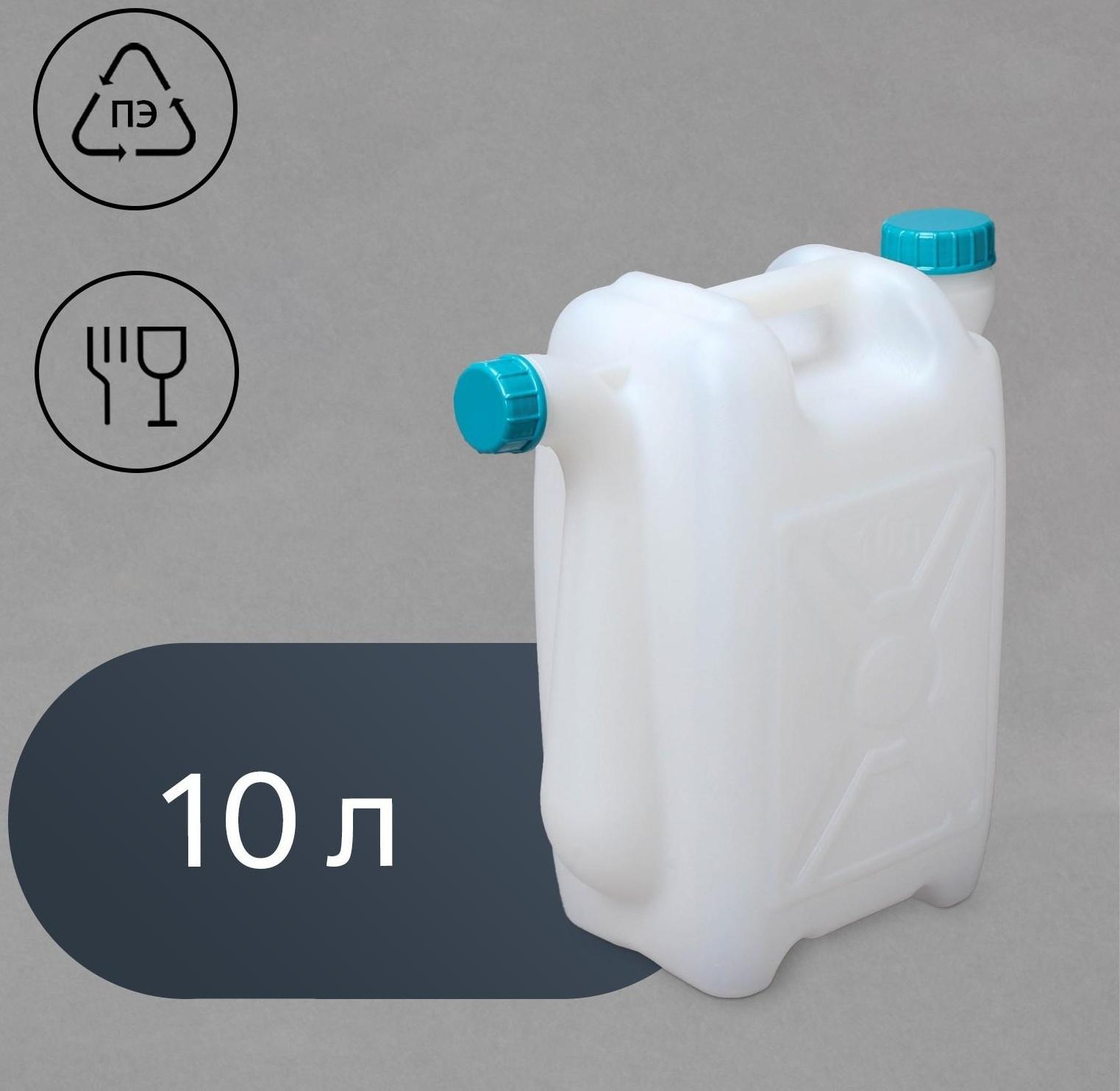 Канистра пищевая «Бочонок», 10 л, со сливом, белая