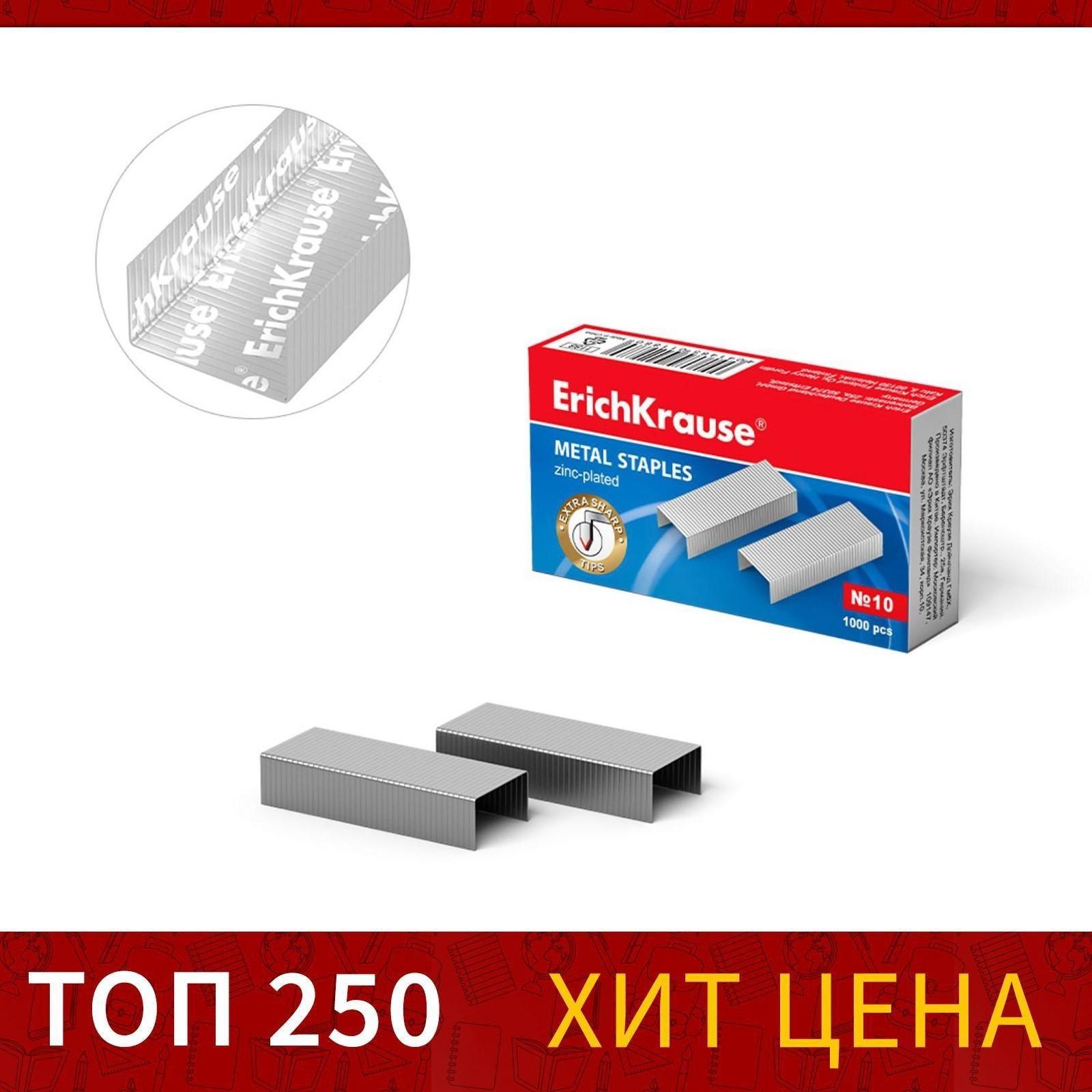 Скобы для степлера ErichKrause № 10, 1000 штук