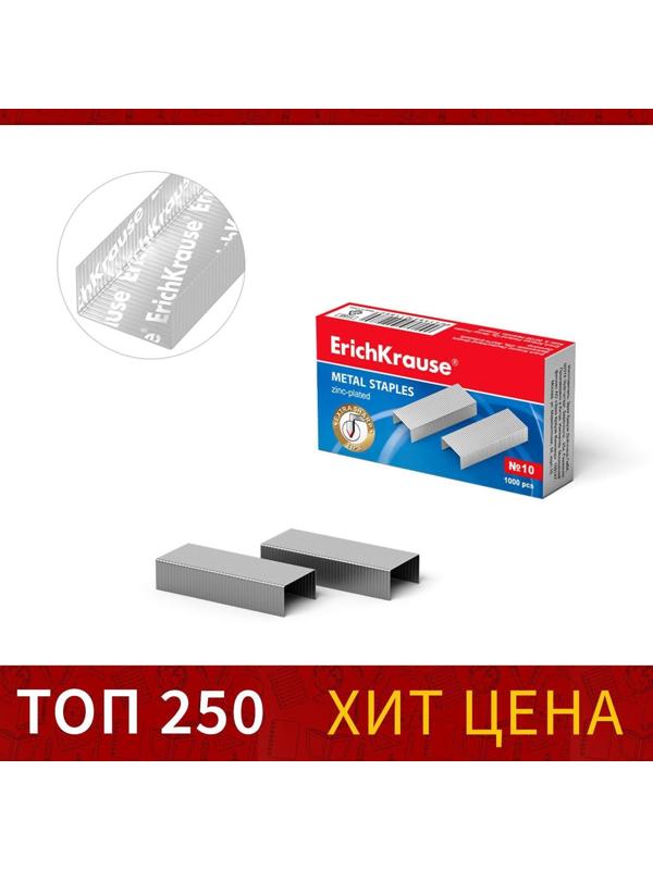 Скобы для степлера ErichKrause № 10, 1000 штук