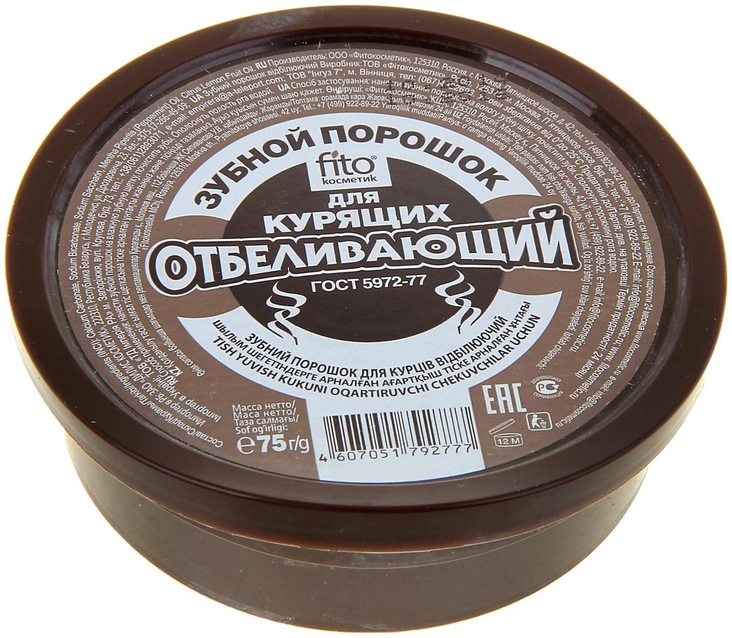 Зубной порошок 