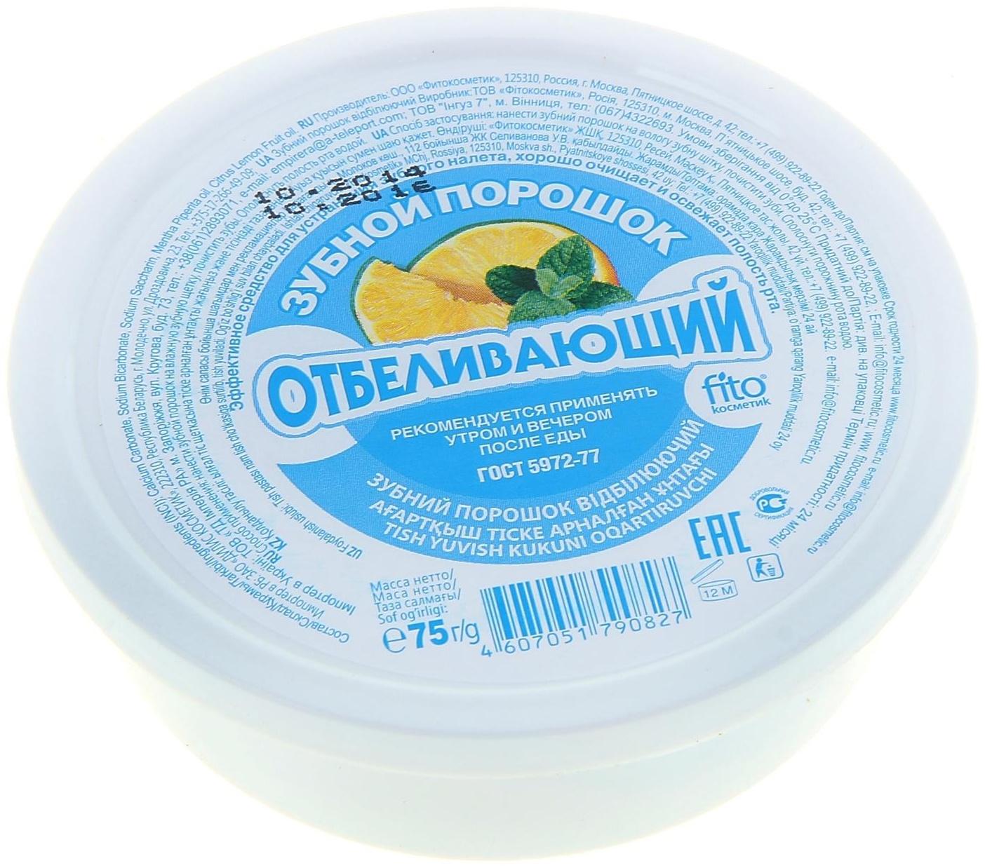 Зубной порошок Отбеливающий, 75г