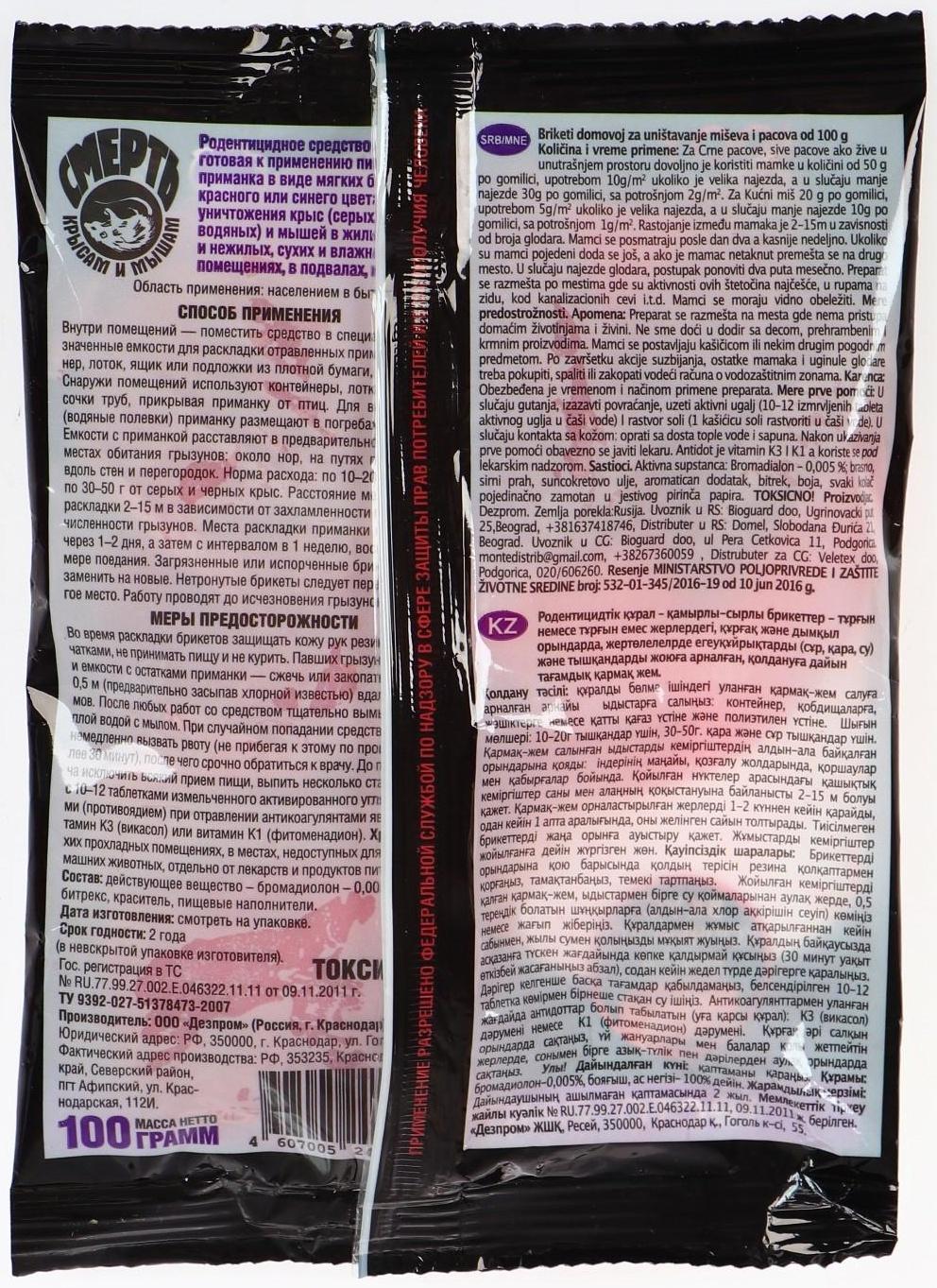 Тестосырный брикет со вкусом копченого мяса, Домовой Прошка, 100 г