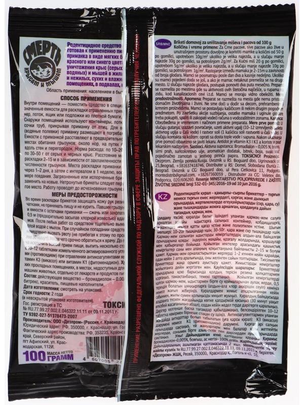 Тестосырный брикет со вкусом копченого мяса, Домовой Прошка, 100 г