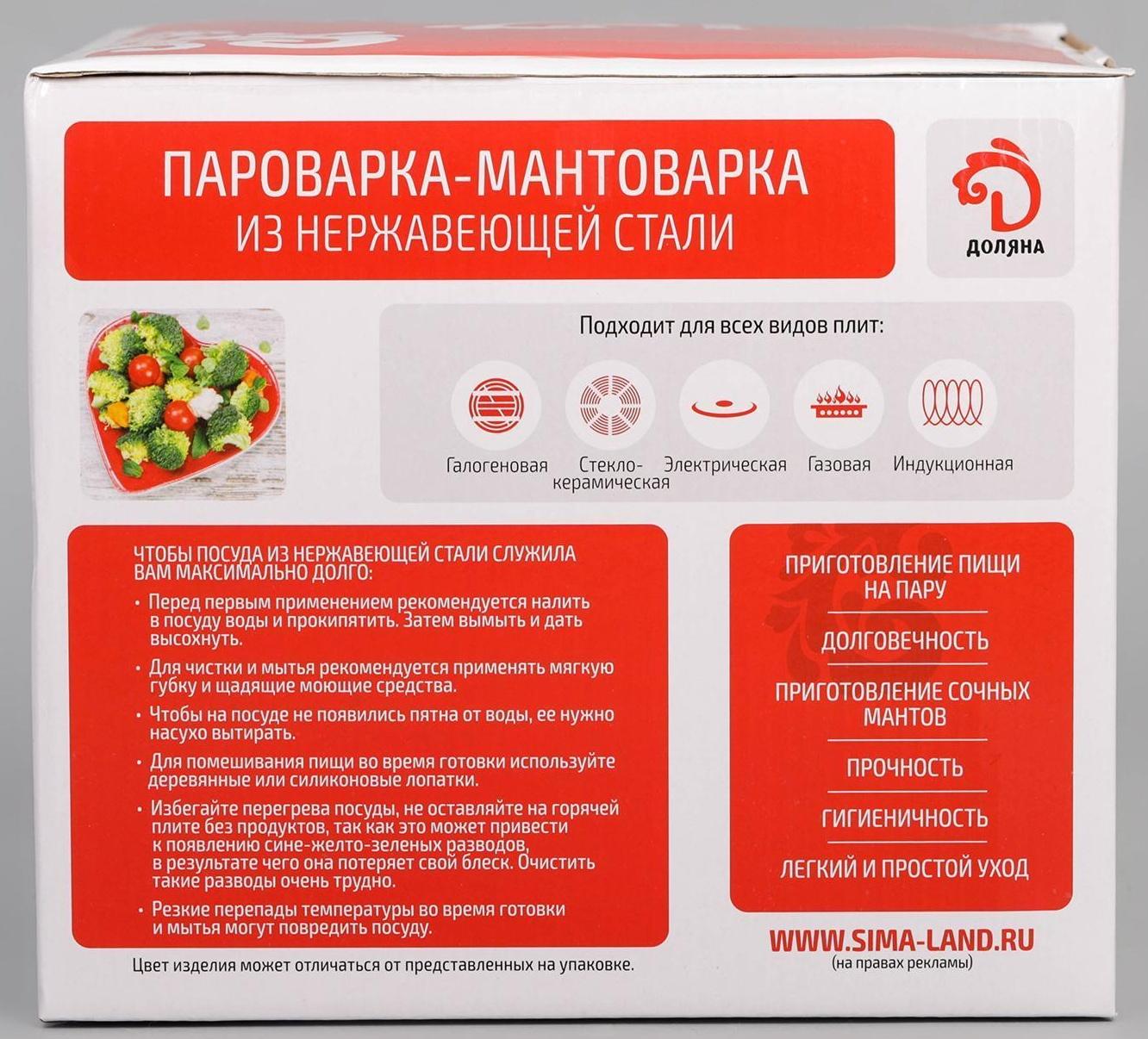Мантоварка-пароварка из нержавеющей стали Доляна «Классика», d=24 см, 3 уровня, общий объём — 7,9 л