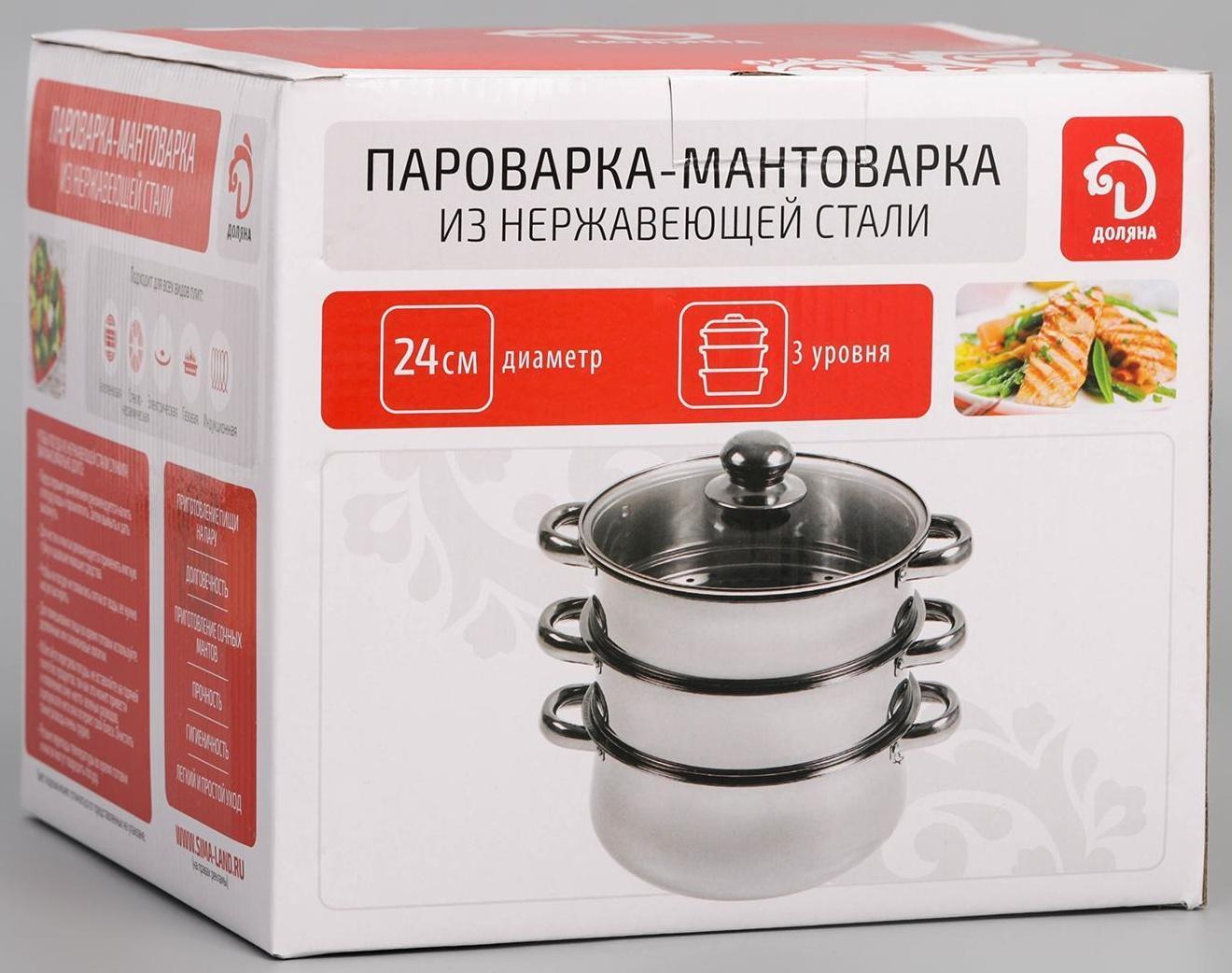 Мантоварка-пароварка из нержавеющей стали Доляна «Классика», d=24 см, 3 уровня, общий объём — 7,9 л