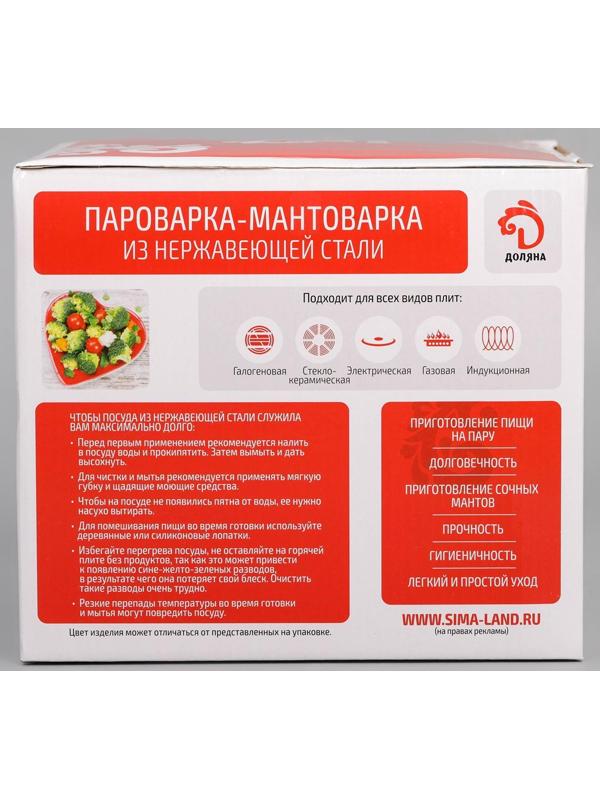 Мантоварка-пароварка из нержавеющей стали Доляна «Классика», d=24 см, 3 уровня, общий объём — 7,9 л