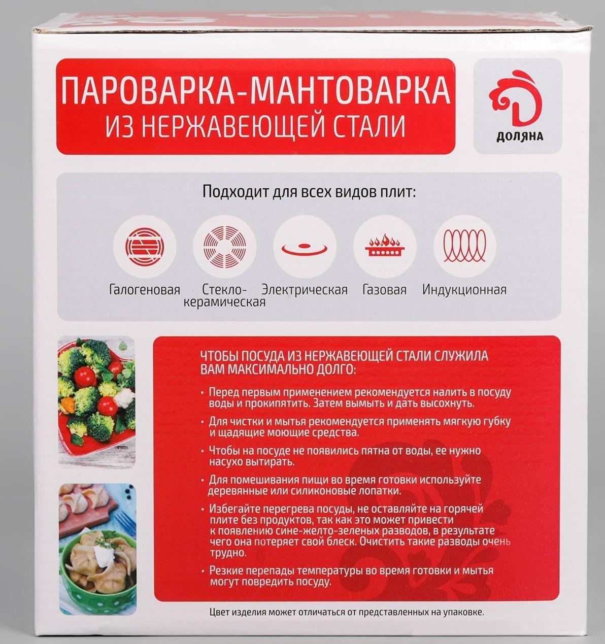 Мантоварка-пароварка из нержавеющей стали Доляна «Классика», d=24 см, 4 уровня (нижний уровень 3,6 л)