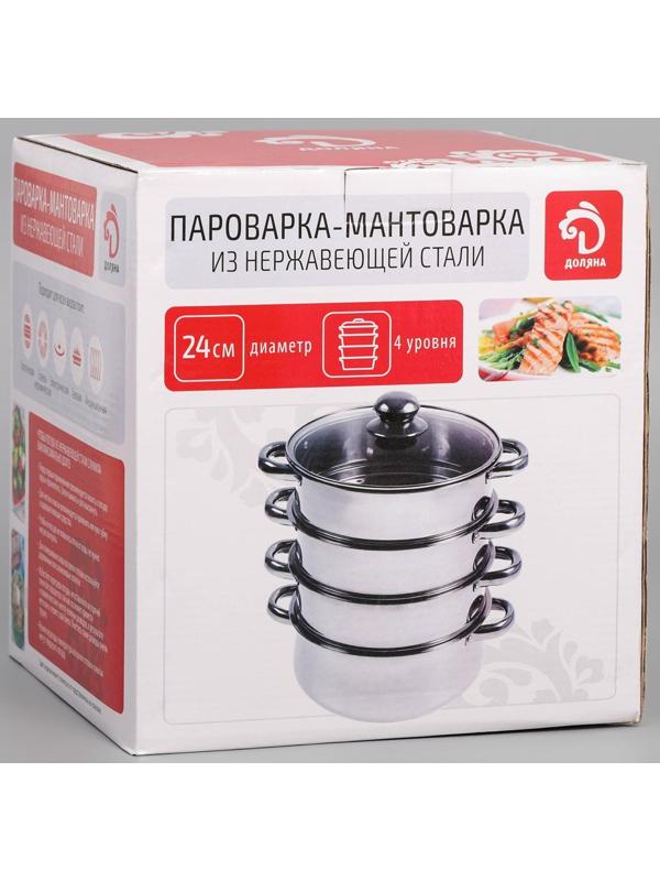 Мантоварка-пароварка из нержавеющей стали Доляна «Классика», d=24 см, 4 уровня (нижний уровень 3,6 л)