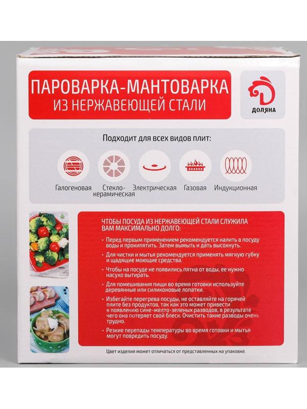 Мантоварка-пароварка из нержавеющей стали Доляна «Классика», d=24 см, 4 уровня (нижний уровень 3,6 л)