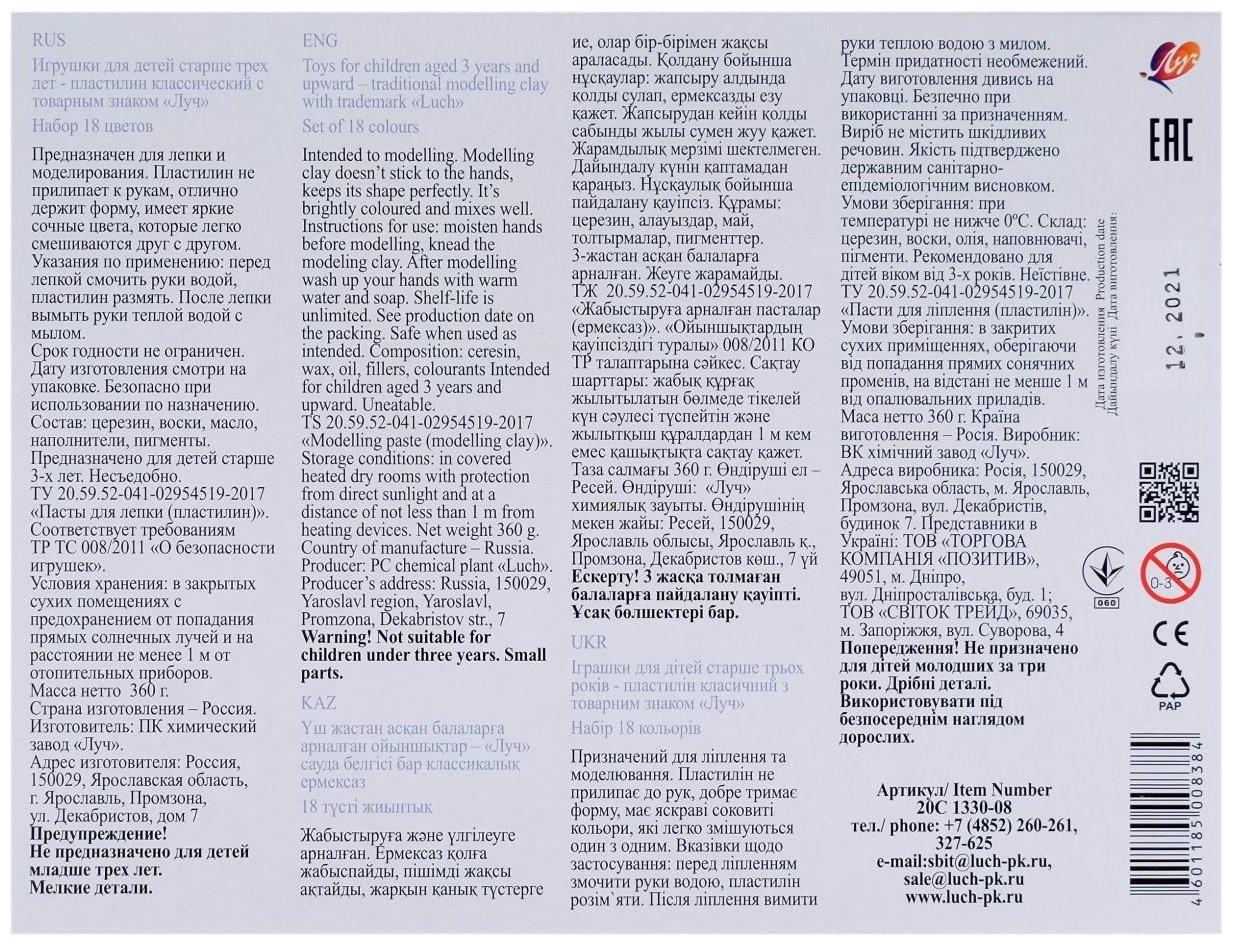 Пластилин 18 цветов 360 г 