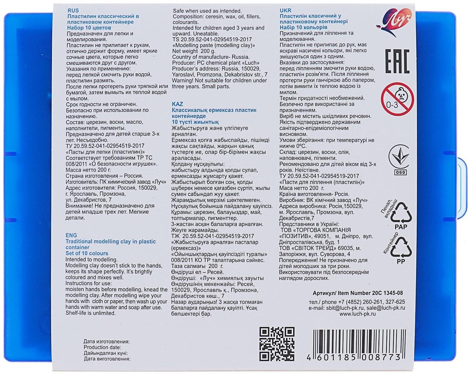 Пластилин 10 цветов 200 г 