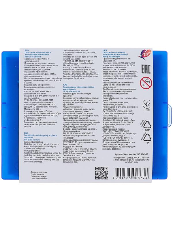 Пластилин 10 цветов 200 г 