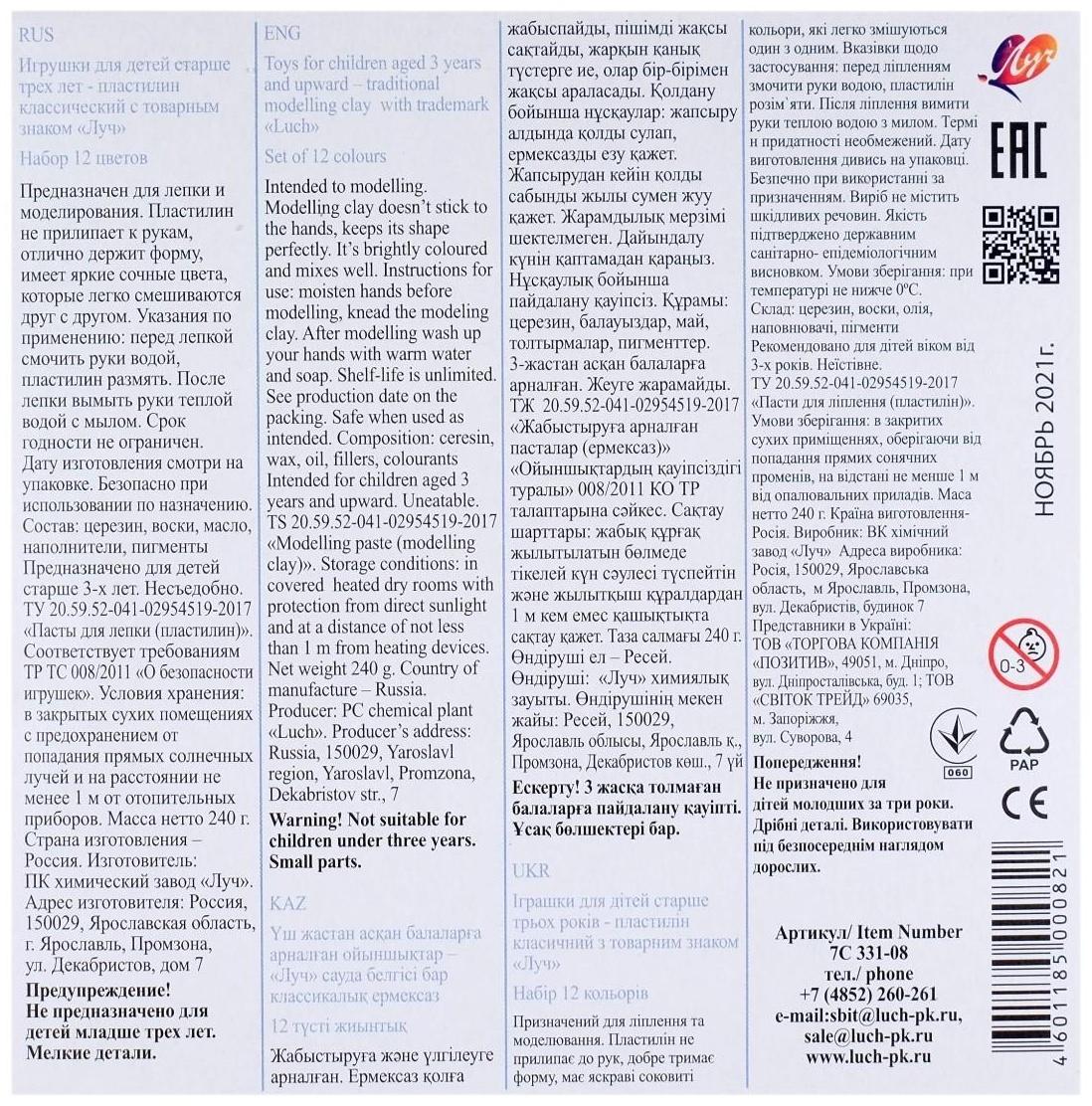 Пластилин Луч 