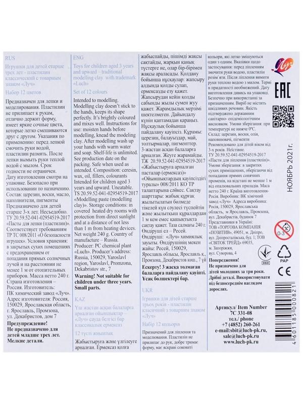 Пластилин Луч 