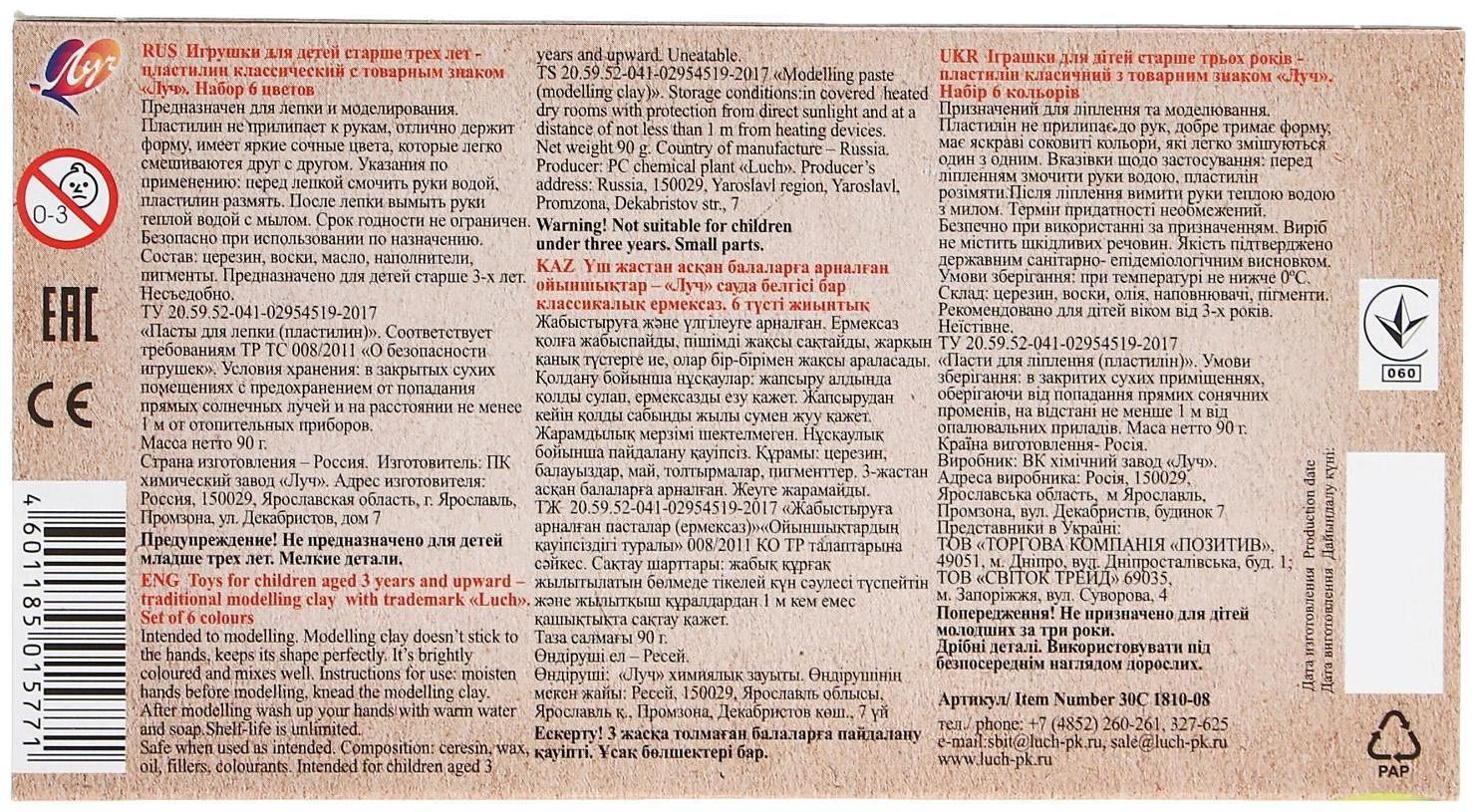 Пластилин 6 цветов 90 г ZOO