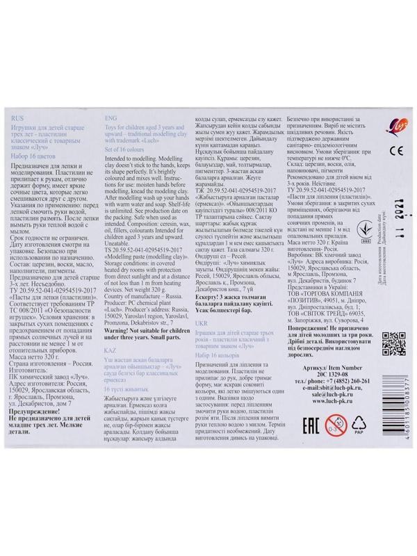Пластилин 16 цветов 320 г 