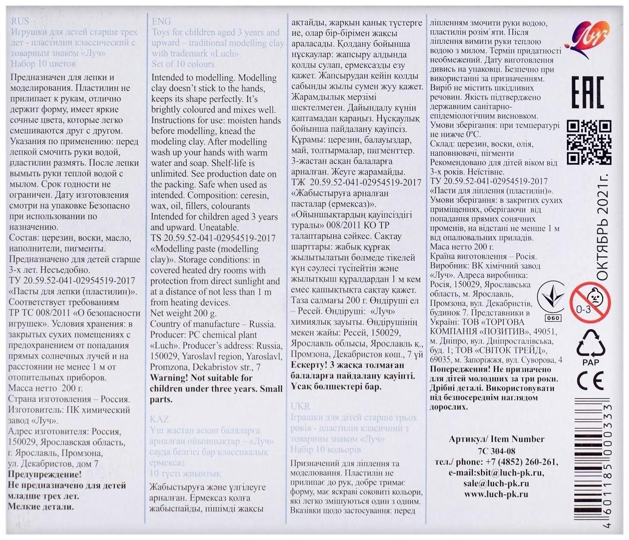 Пластилин 10 цветов 200 г 