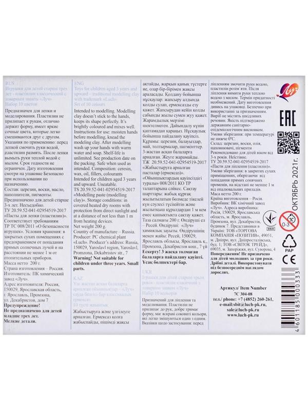 Пластилин 10 цветов 200 г 