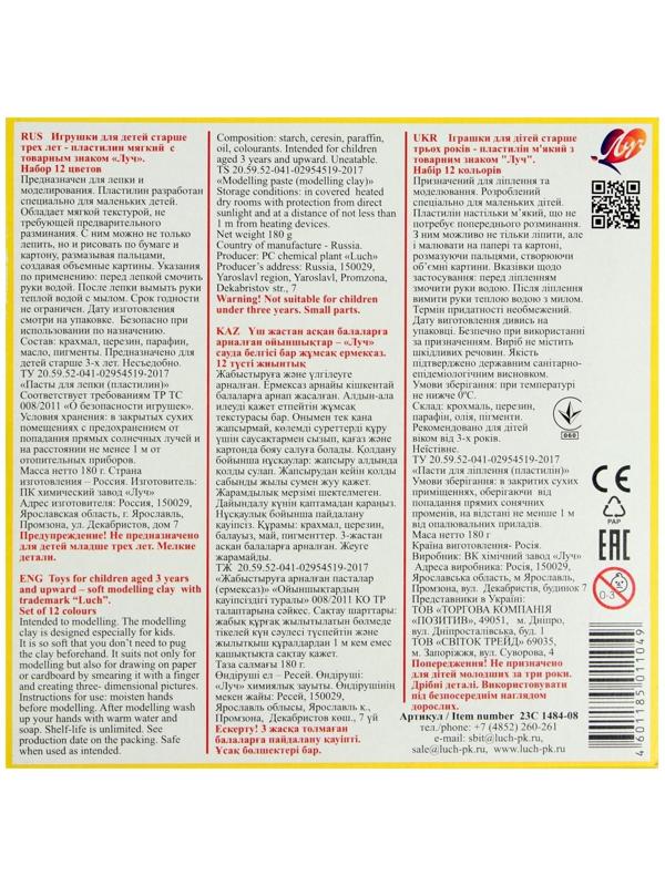 Пластилин мягкий (восковой), 12 цветов, 180 г, 