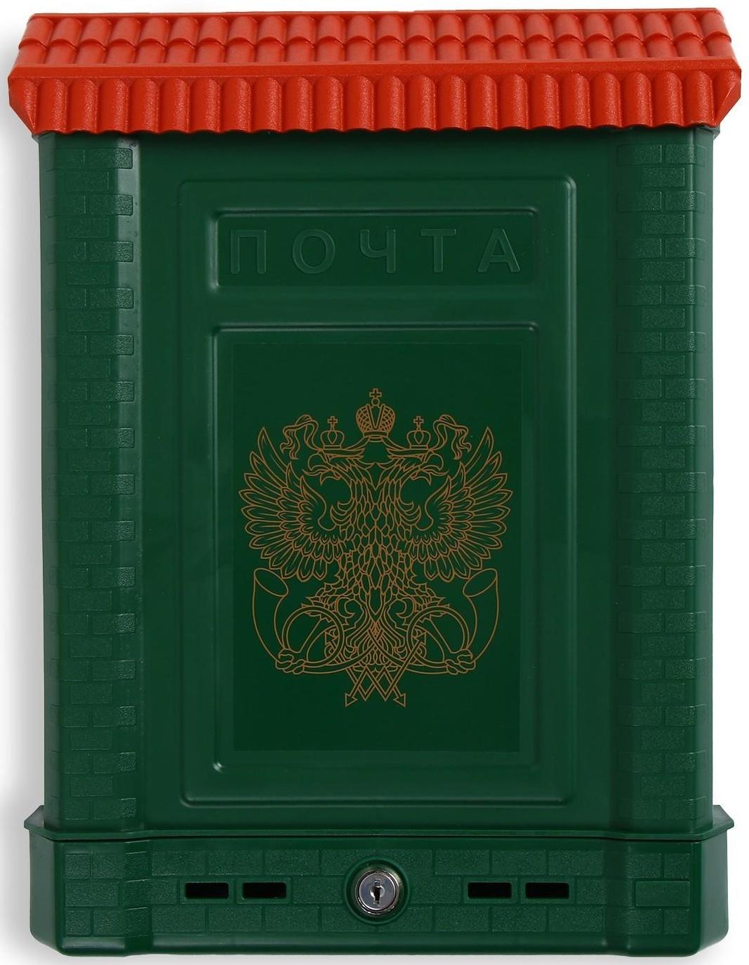 Ящик почтовый, пластиковый, «Премиум», с замком, зелёный