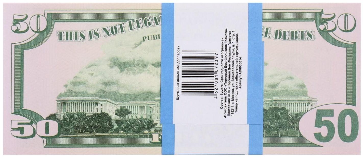 Пачка купюр 50 долларов