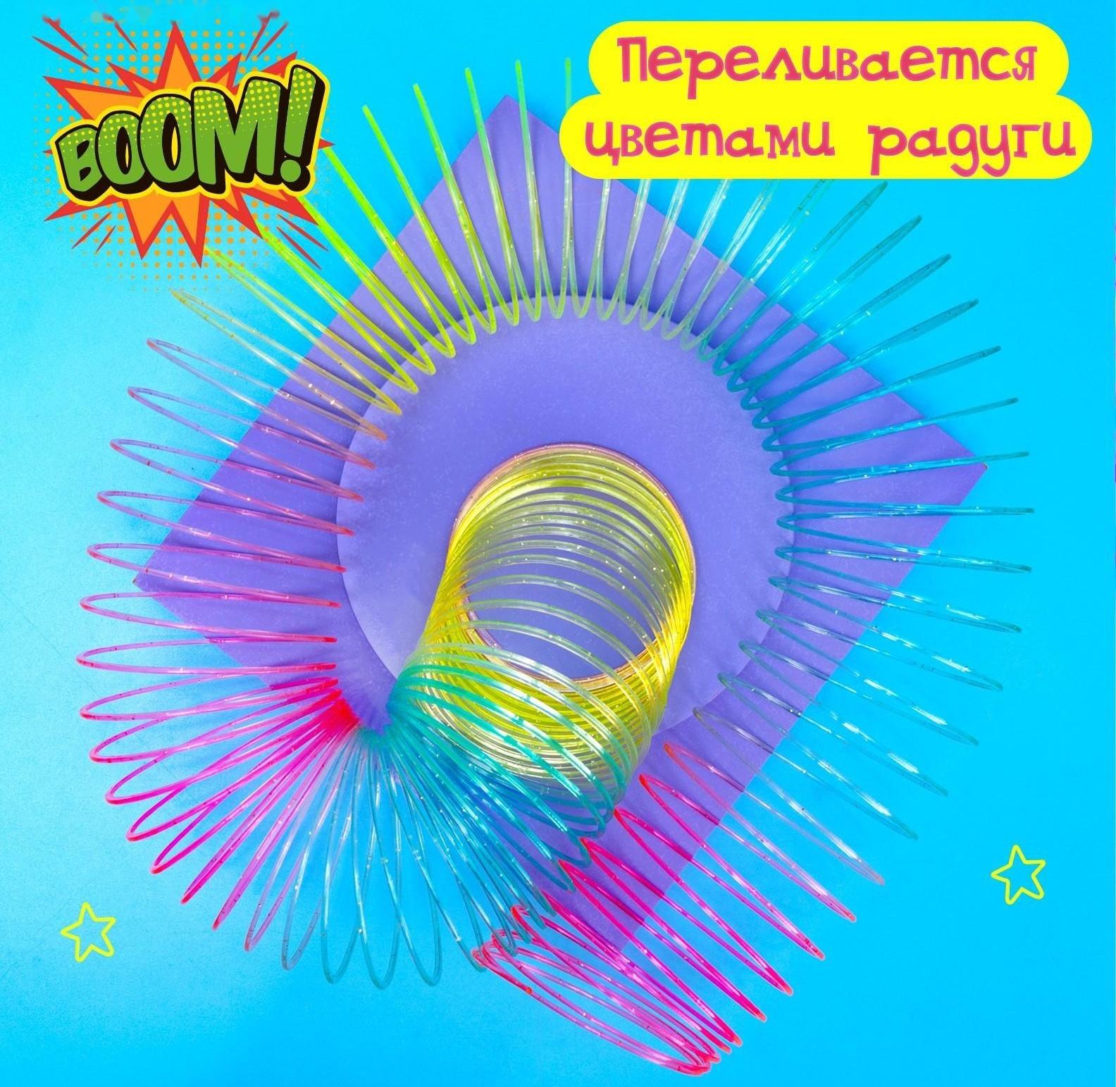 Пружинка-радуга «Большая», в сетке