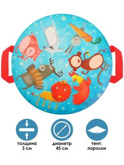Санки-ледянки «Забавные животные», d=45 см