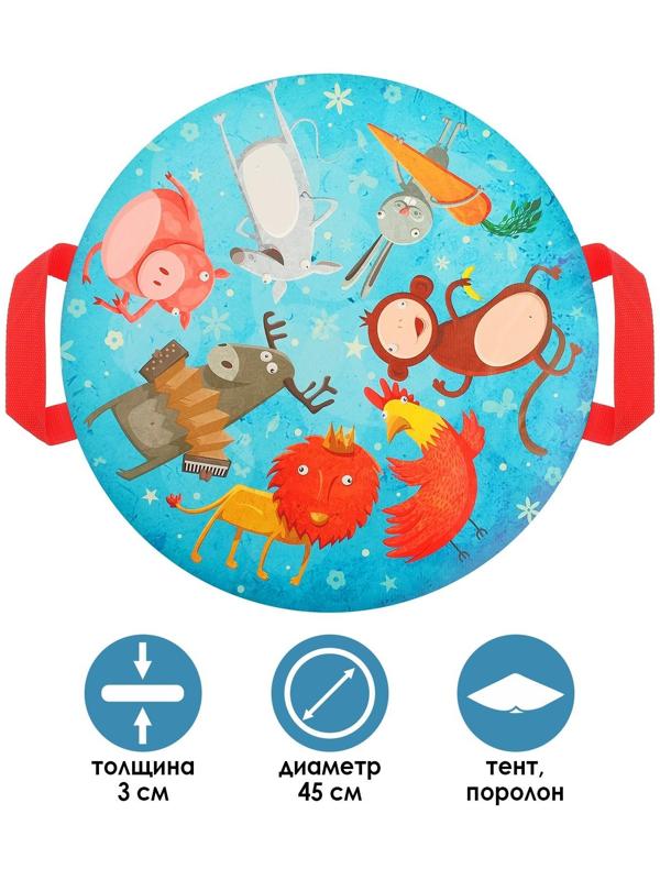 Санки-ледянки «Забавные животные», d=45 см
