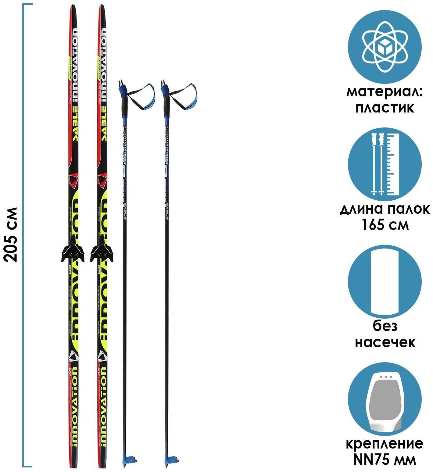 Комплект лыжный: пластиковые лыжи 205 см без насечек, стеклопластиковые палки 165 см, крепления NN75 мм «БРЕНД ЦСТ», цвета микс