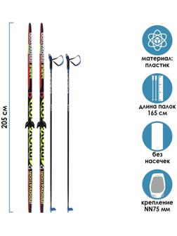 Комплект лыжный: пластиковые лыжи 205 см без насечек, стеклопластиковые палки 165 см, крепления NN75 мм «БРЕНД ЦСТ», цвета микс