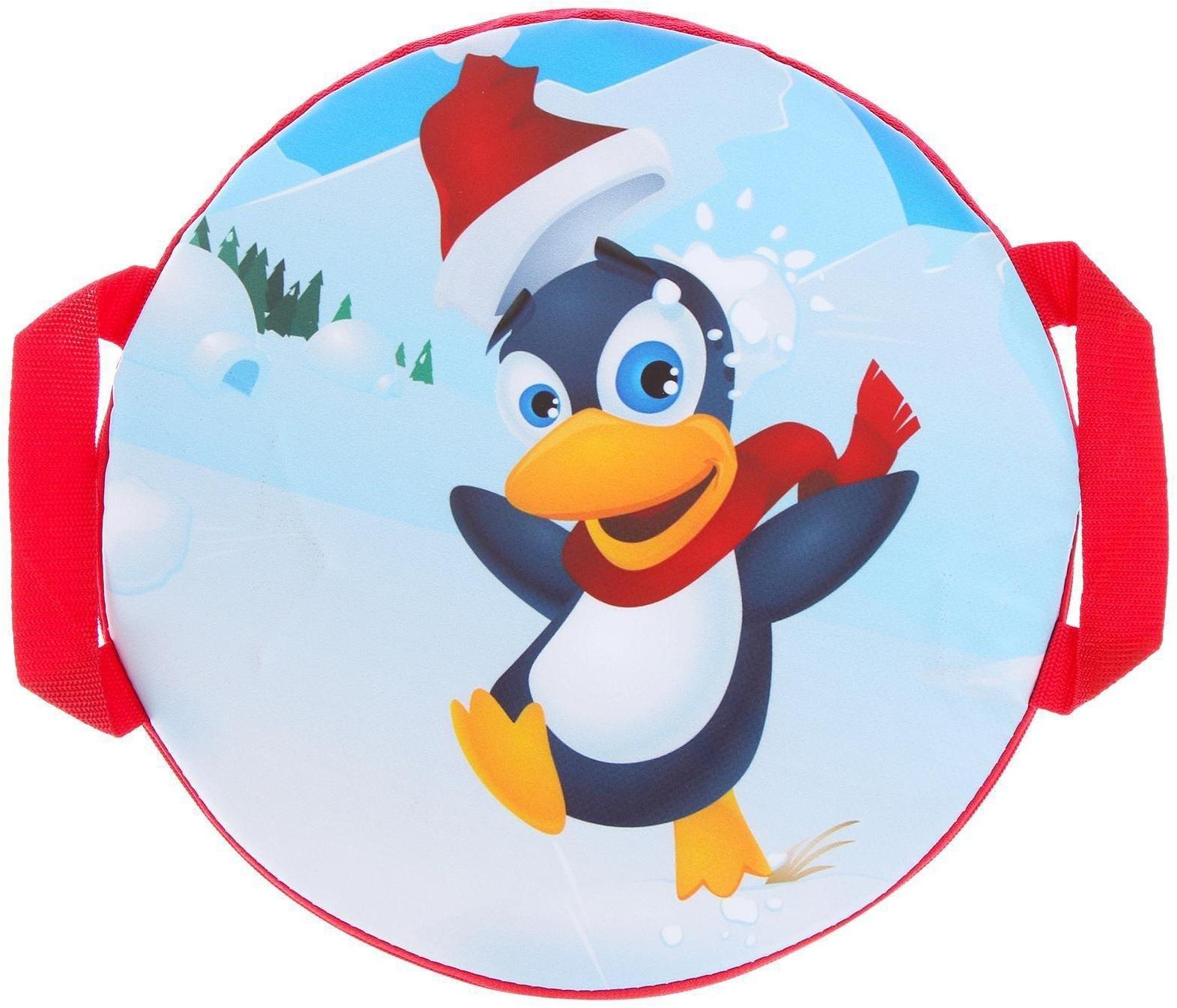 Санки-ледянки «Весёлый пингвинчик», d=35 см, цвета МИКС