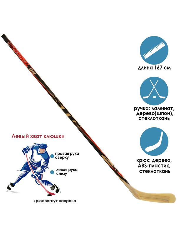 Клюшка хоккейная Бренд ЦСТ Renger, взрослая, левый хват, цвета микс