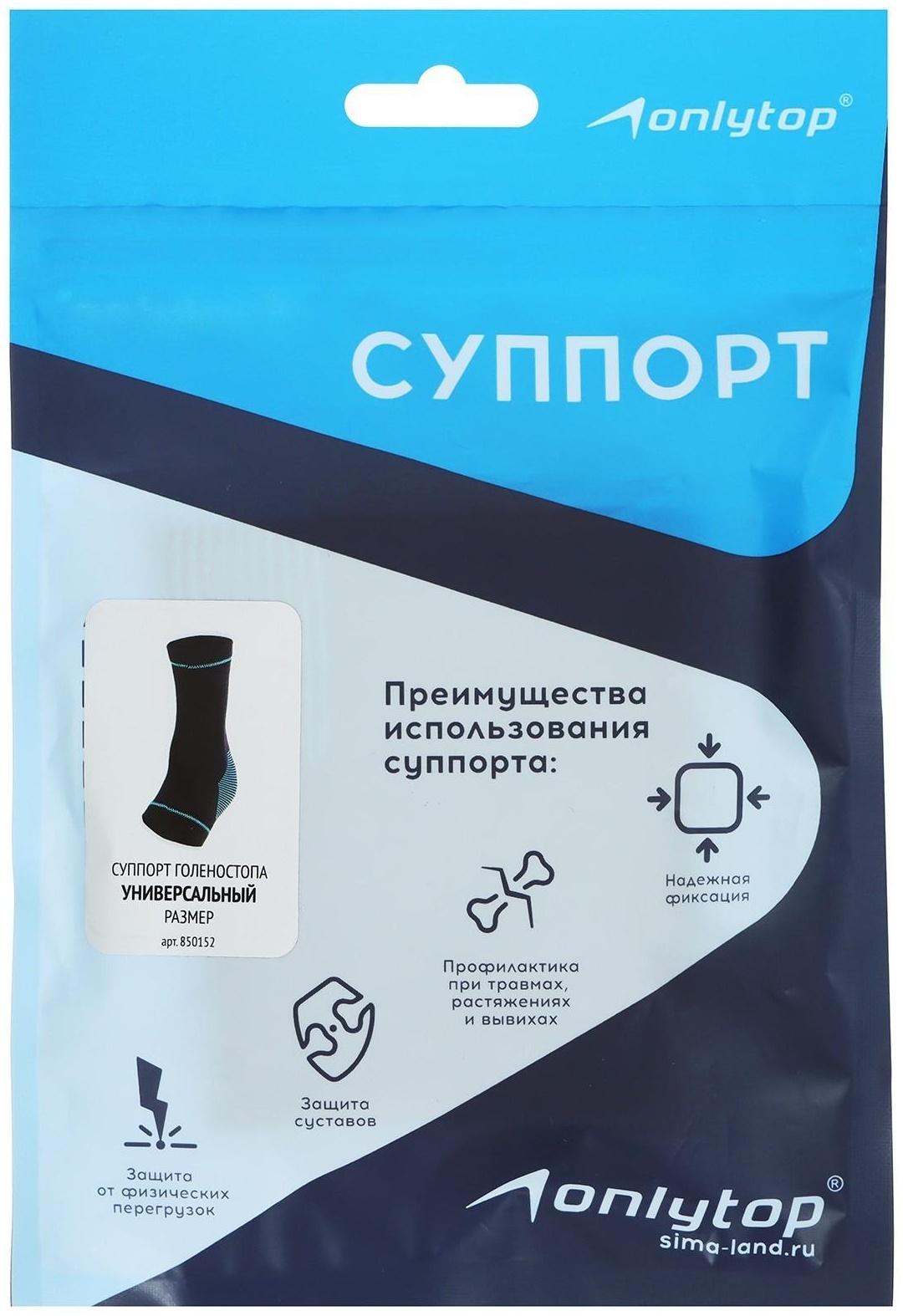 Суппорт голеностопа № 803