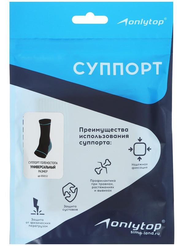 Суппорт голеностопа № 803