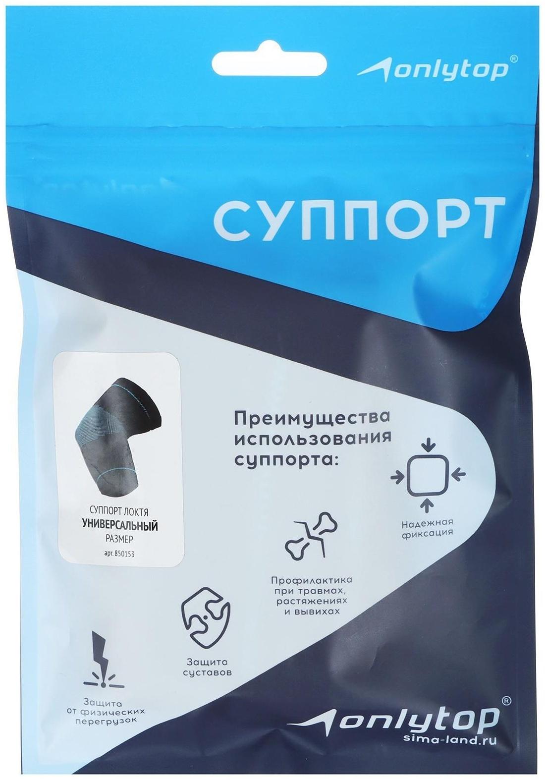 Суппорт локтя