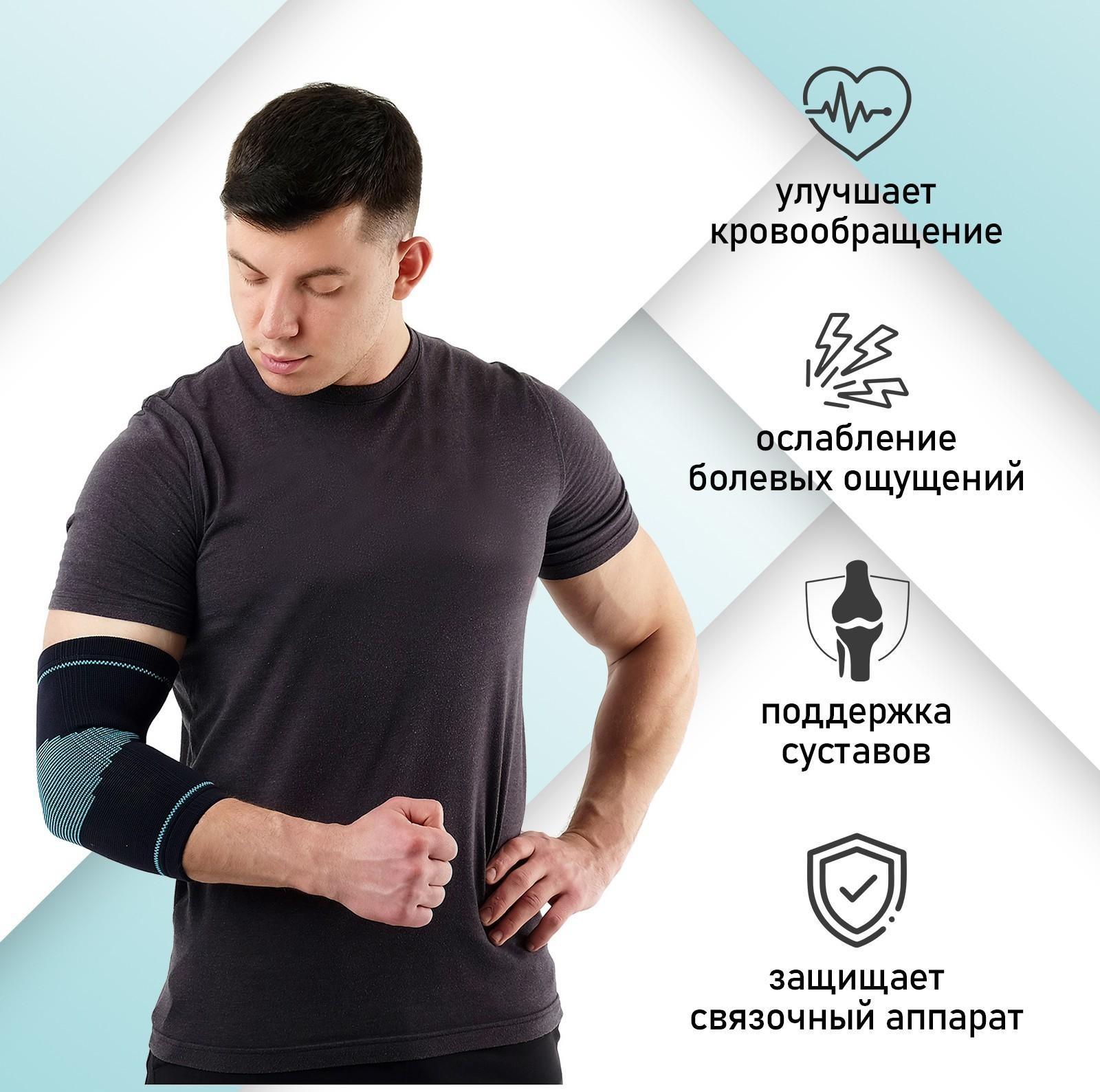 Суппорт локтя