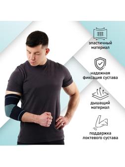 Суппорт локтя