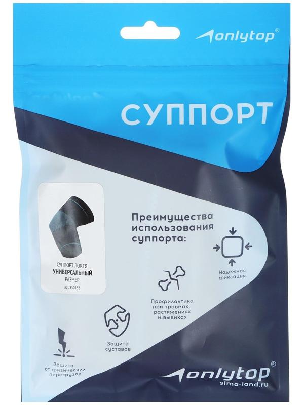 Суппорт локтя