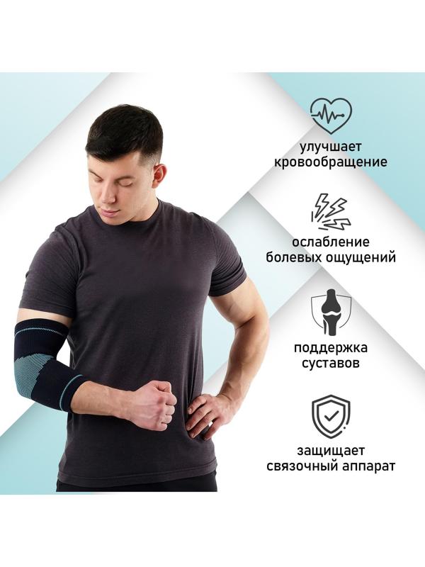 Суппорт локтя