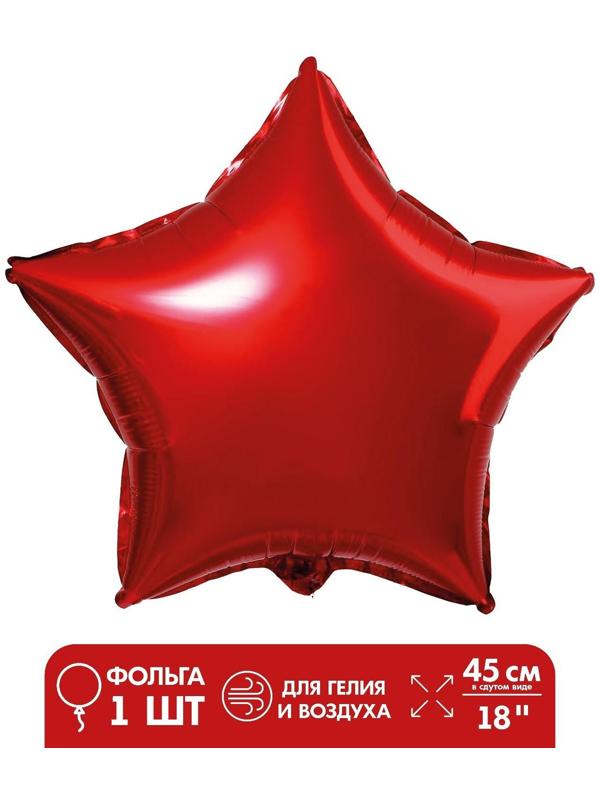 Шар фольгированный 18