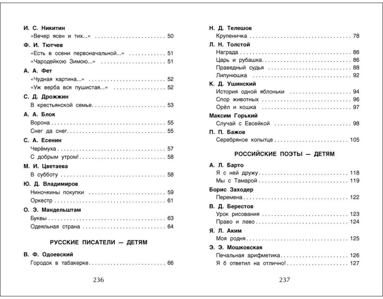 Хрестоматия для внеклассного чтения, 2 класс